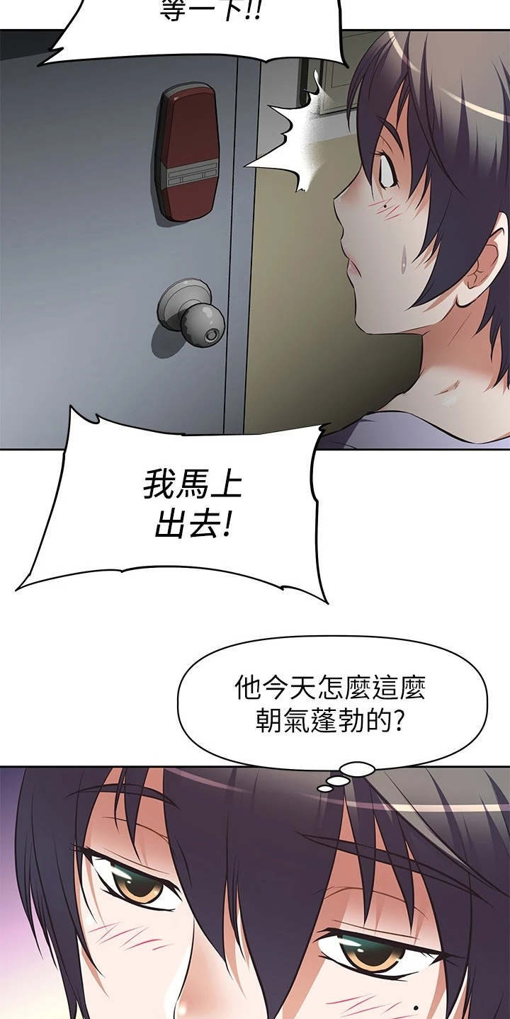 贵阳邻家小鲜肉是谁漫画,第3章：小鲜肉4图