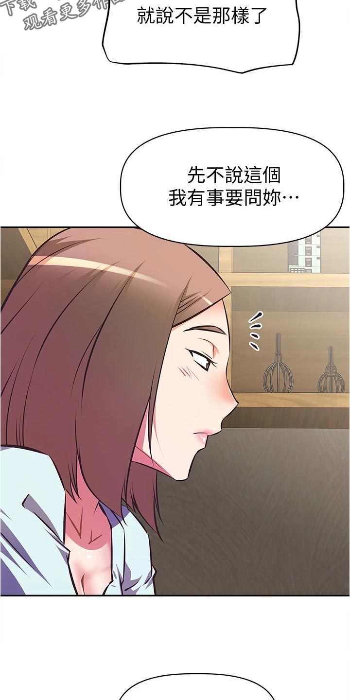 贵阳邻家小鲜肉是谁漫画,第24章：担心4图