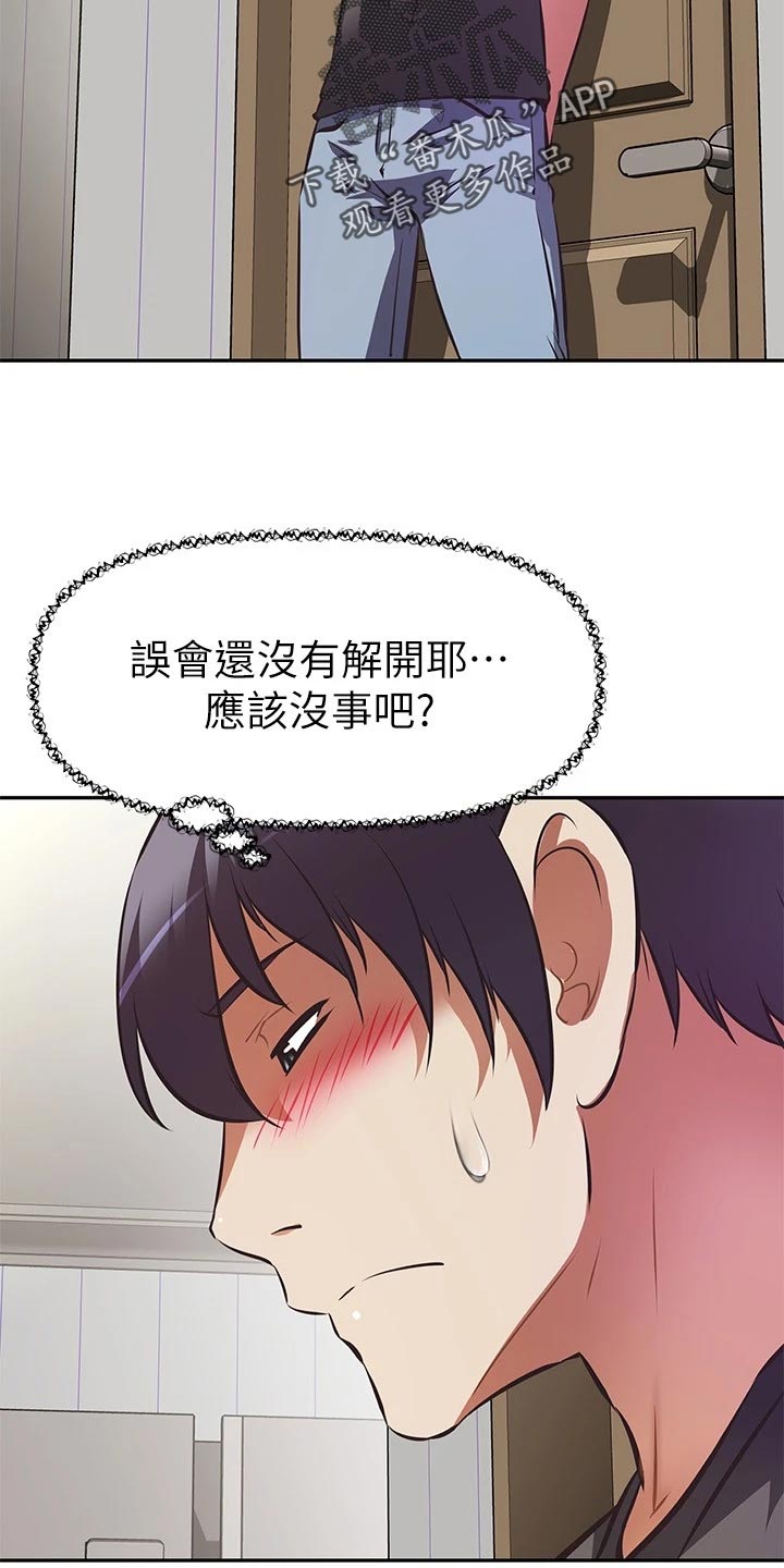 邻家小鲜肉漫画,第27章：吃醋5图
