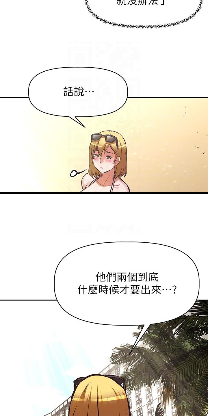 邻家小鲜肉漫画,第56章：夏威夷旅行4图