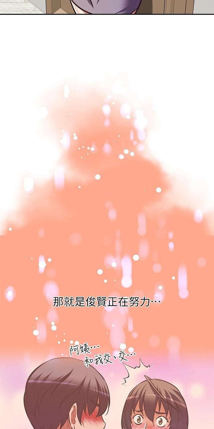 邻家小鲜肉漫画,第41章：计划2图
