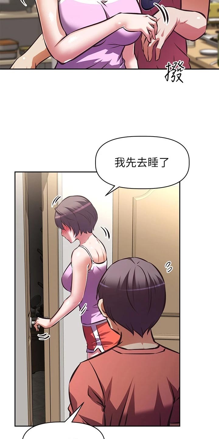 邻家小鲜肉漫画,第42章：新游戏2图