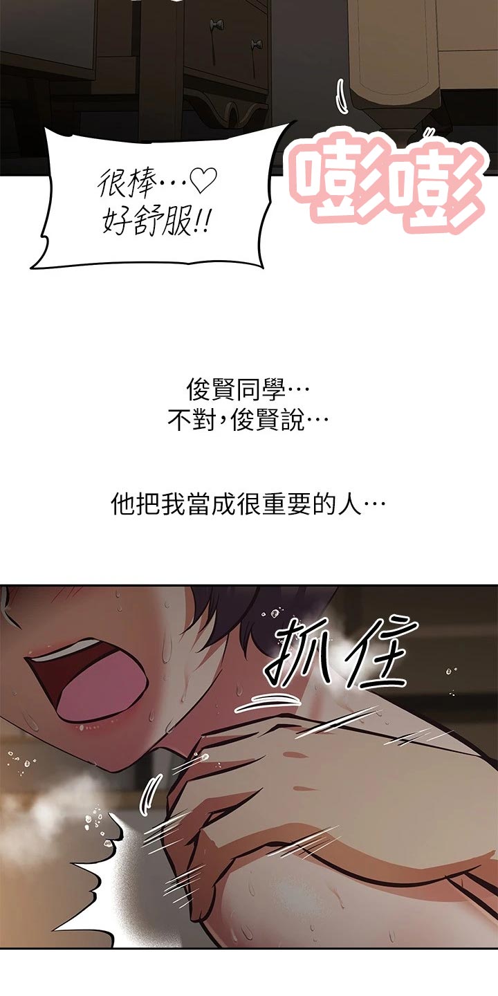 邻家小鲜肉漫画,第44章：不要问！5图