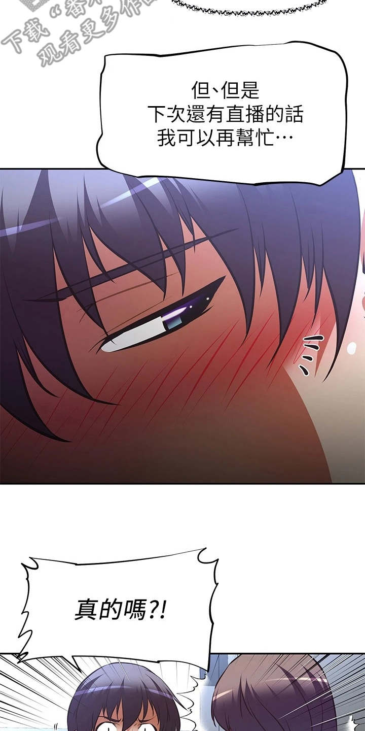 大学宿舍小鲜肉漫画,第14章：酬劳2图