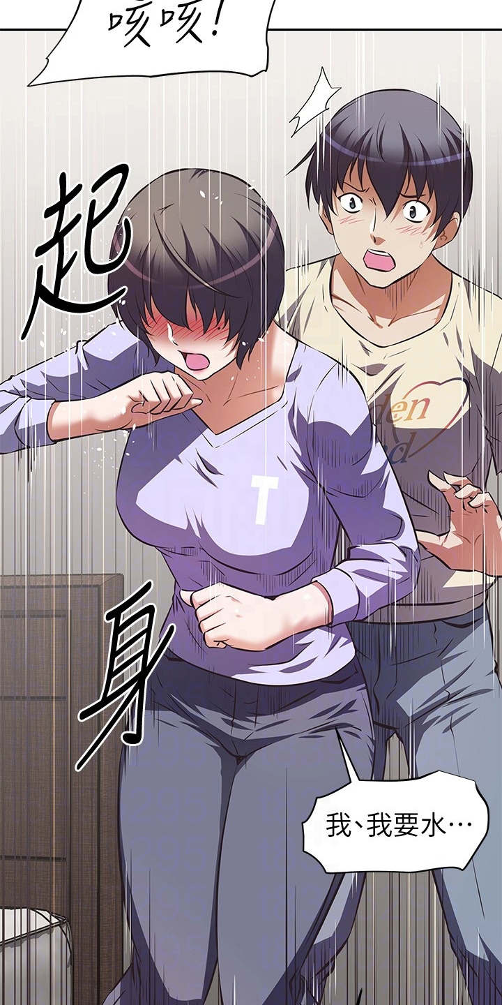 邻家帅哥 the men next door 2012漫画,第5章：只有你了3图