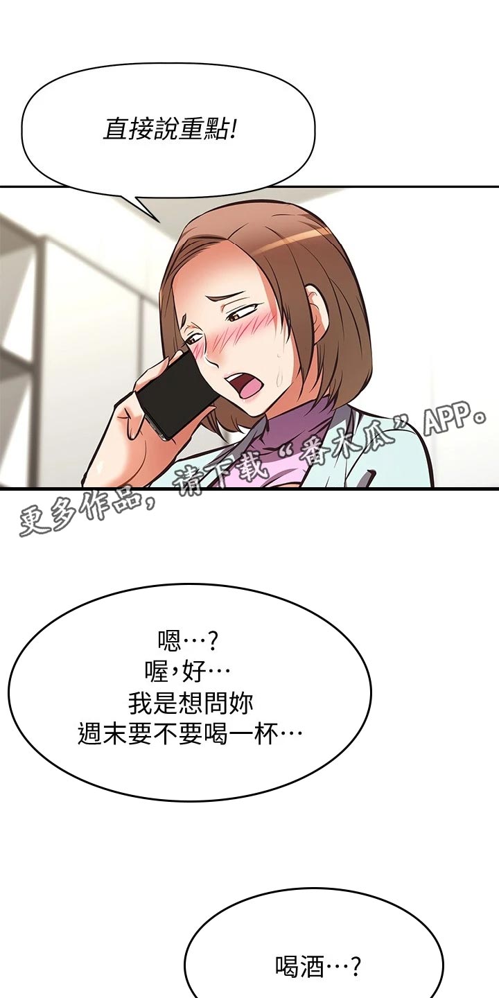 贵阳邻家小鲜肉是谁漫画,第49章：误会1图