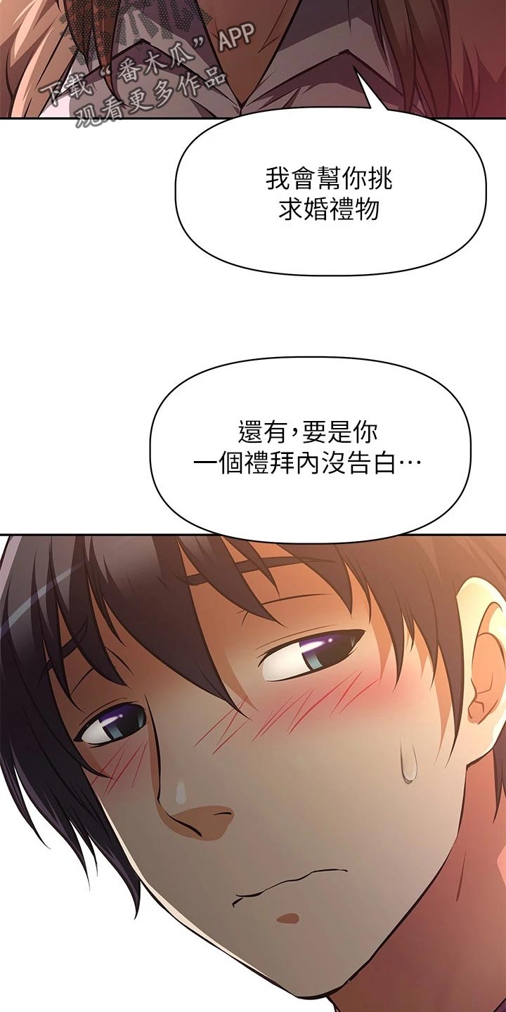 邻家小鲜肉漫画,第47章：挑选礼物2图