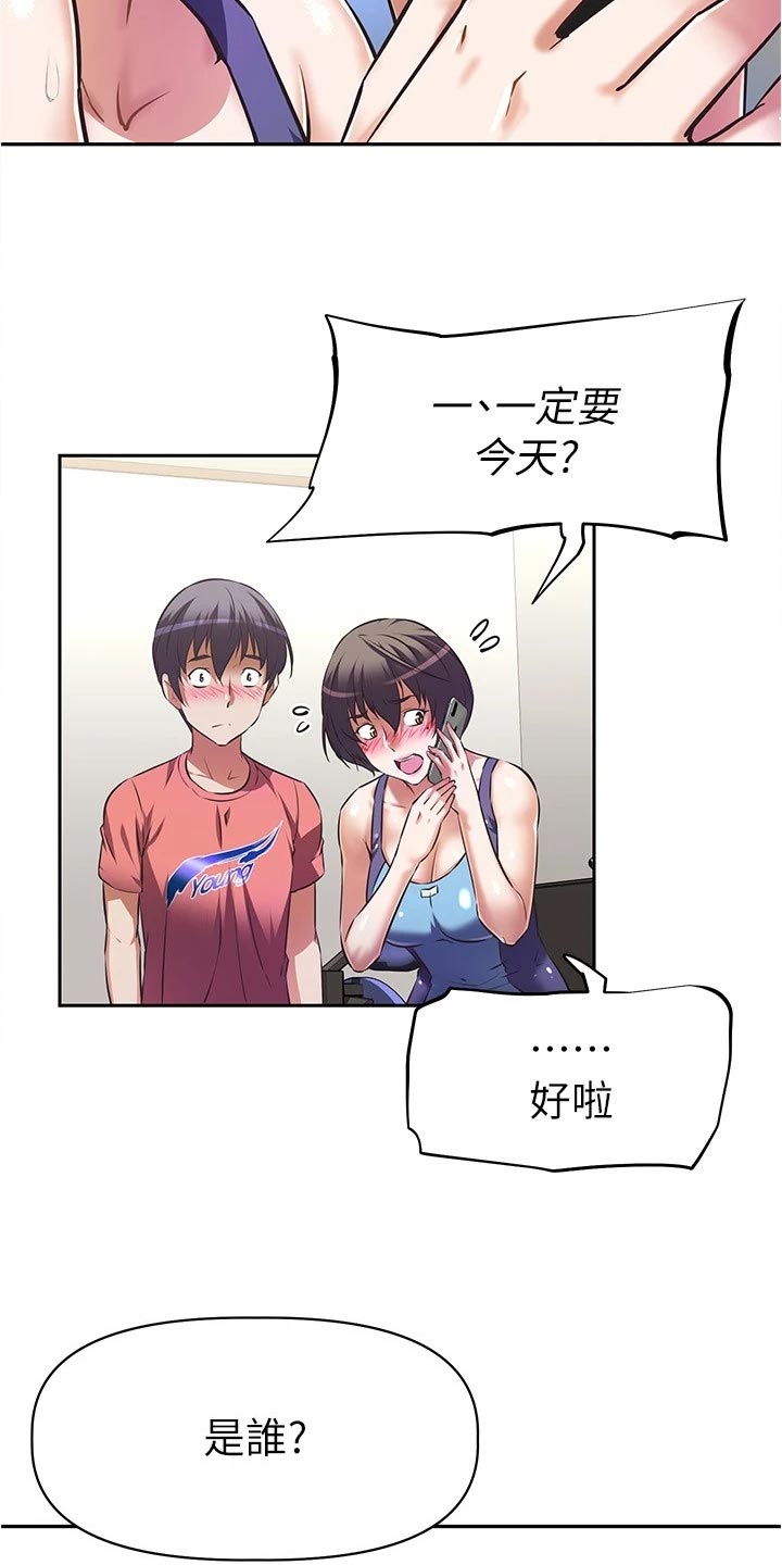 邻家小鲜肉漫画,第23章：身份曝光5图