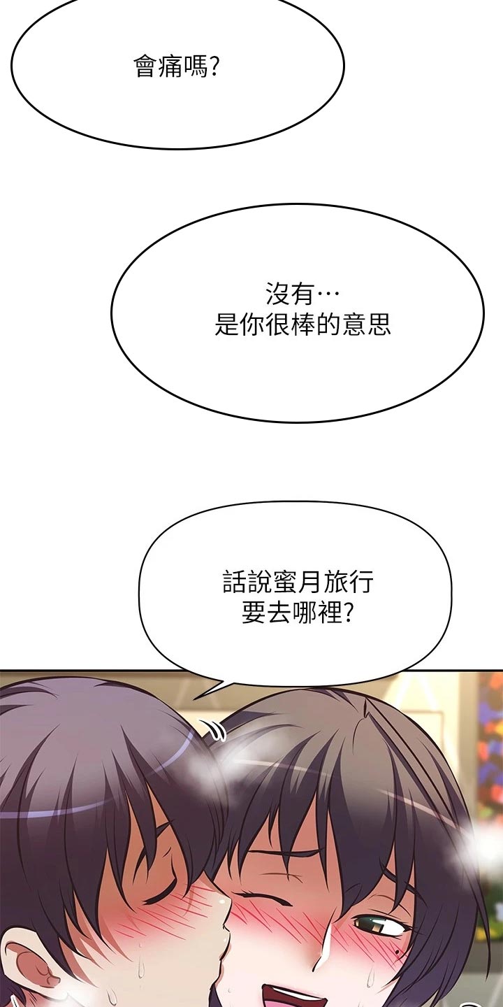 邻家小鲜肉漫画,第55章：蜜月之旅3图