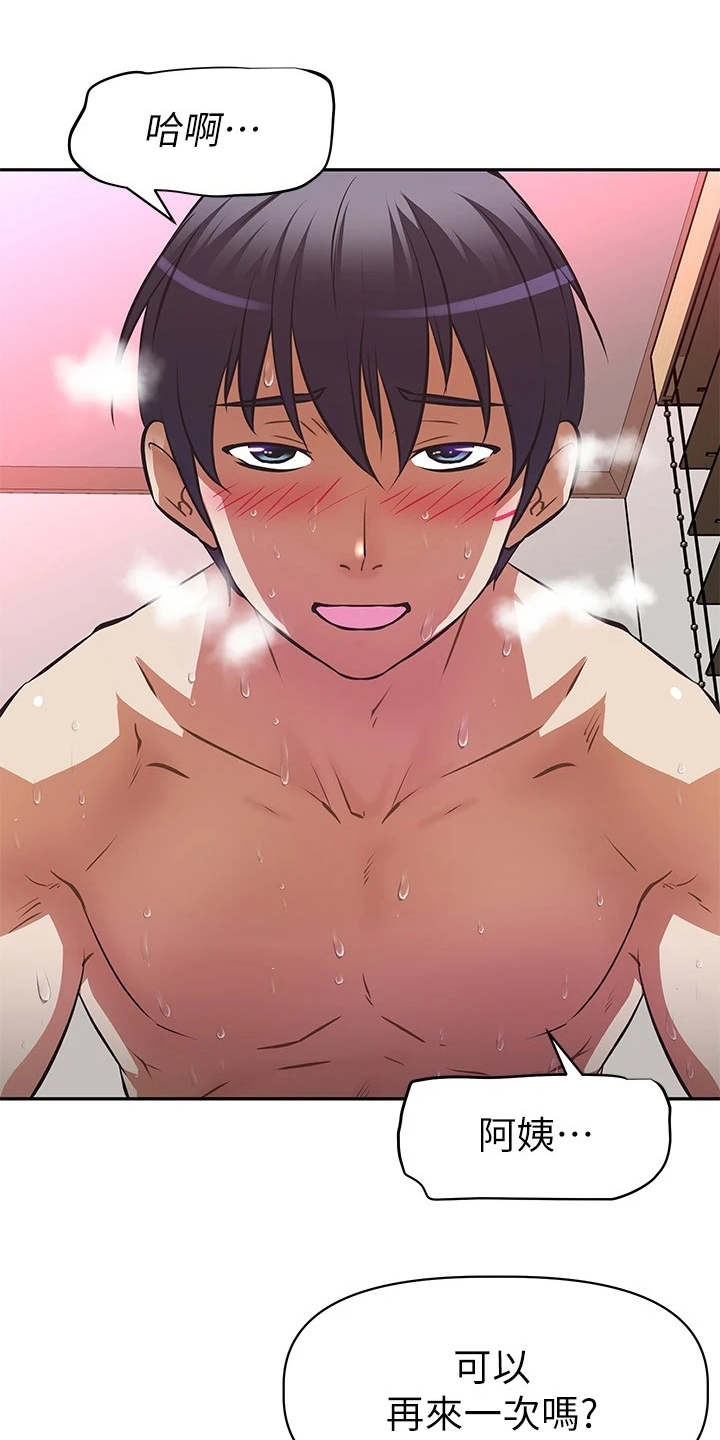 邻家帅哥 the men next door 2012漫画,第13章：婉拒4图