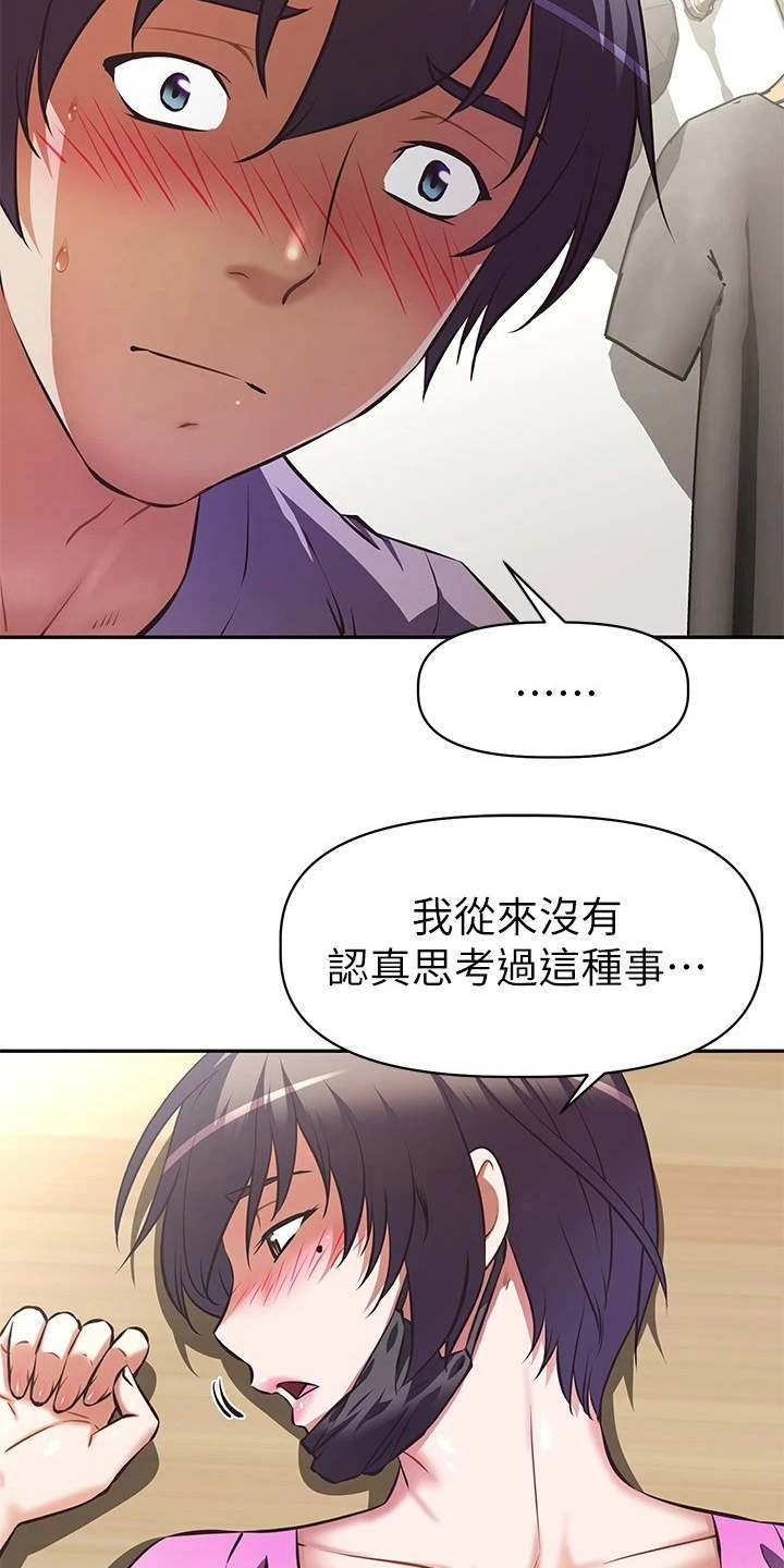 邻家小鲜女的便当是自己弄的吗漫画,第9章：表白4图