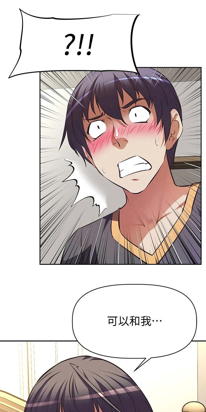 邻家小鲜肉漫画,第17章：脱口而出3图