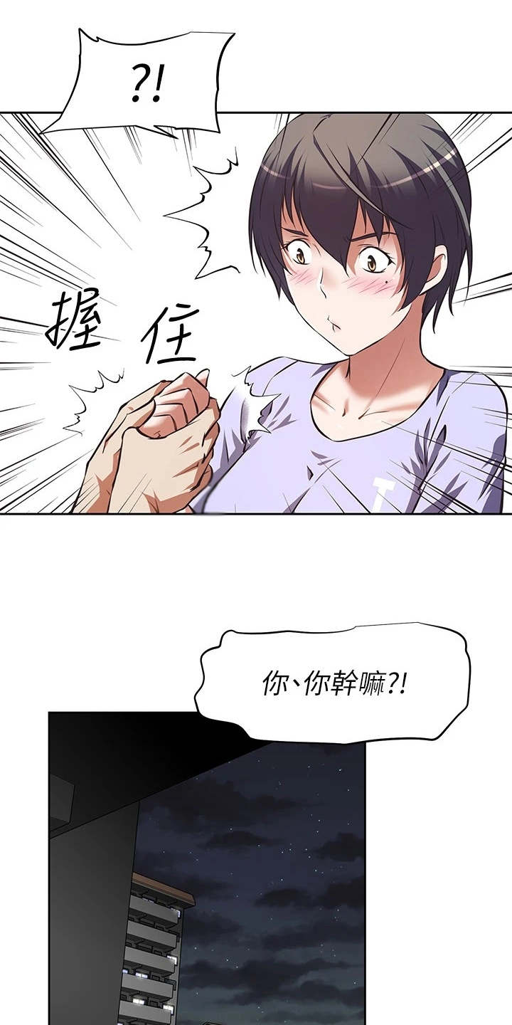 大学宿舍小鲜肉漫画,第3章：小鲜肉1图