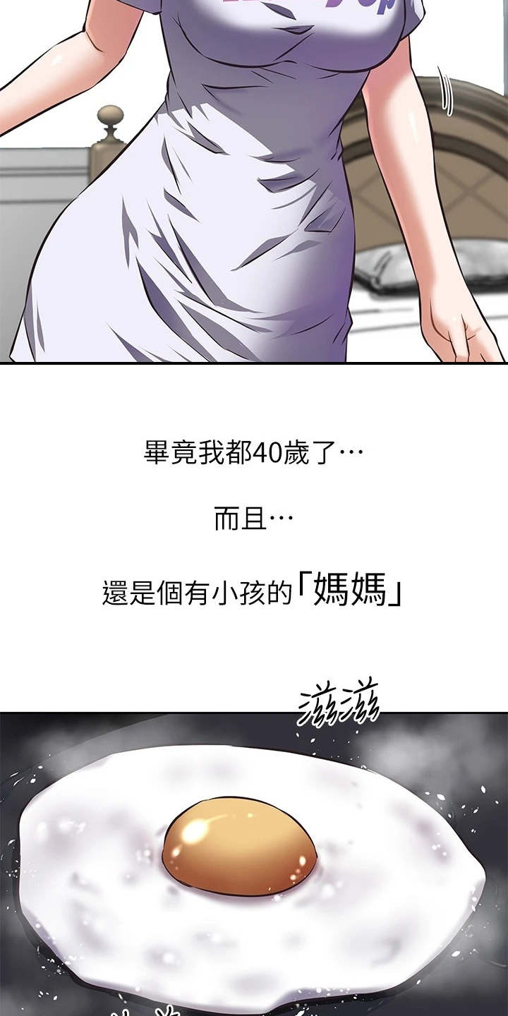 邻家小哥哥是什么意思漫画,第1章：这把年纪2图