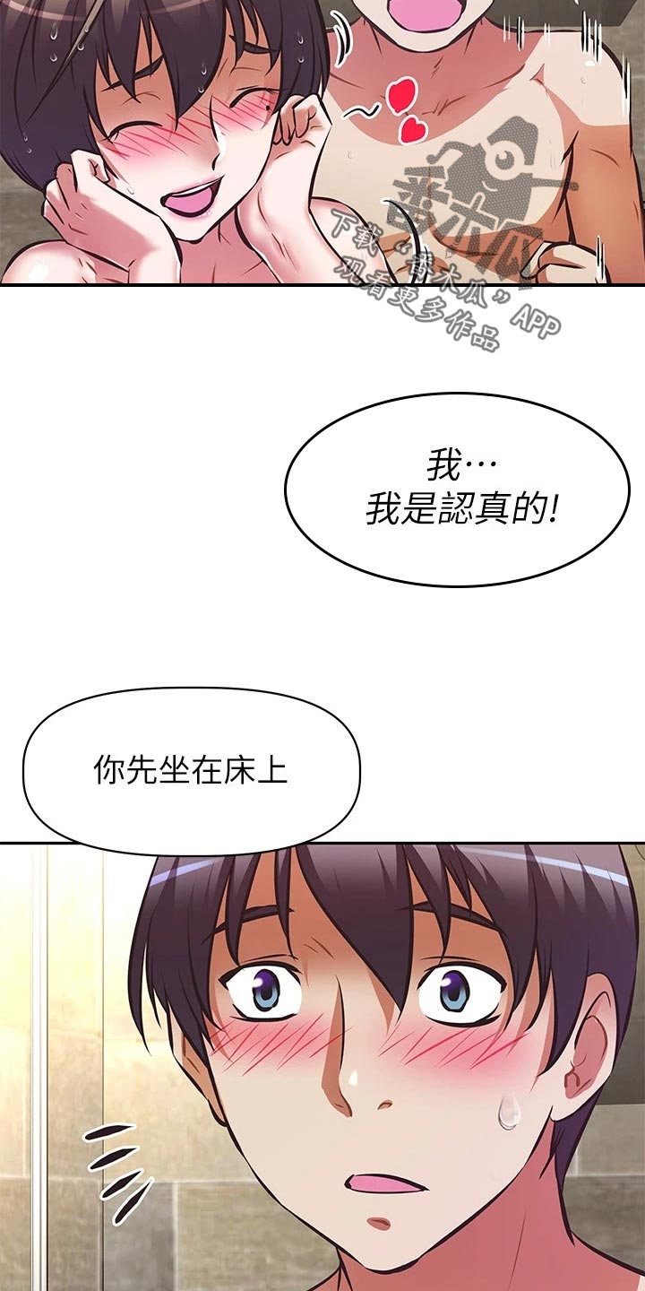 邻家小鲜肉漫画,第38章：稀里糊涂的开始3图