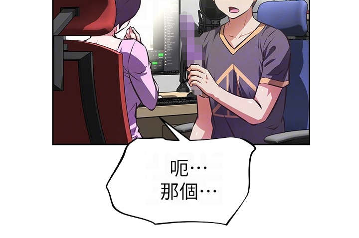 邻家小鲜肉漫画,第16章：产品开箱3图