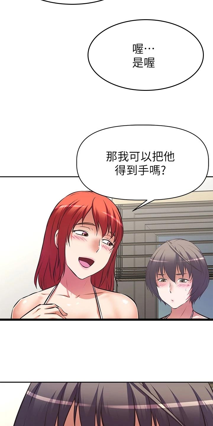 邻家小鲜肉漫画,第27章：吃醋2图