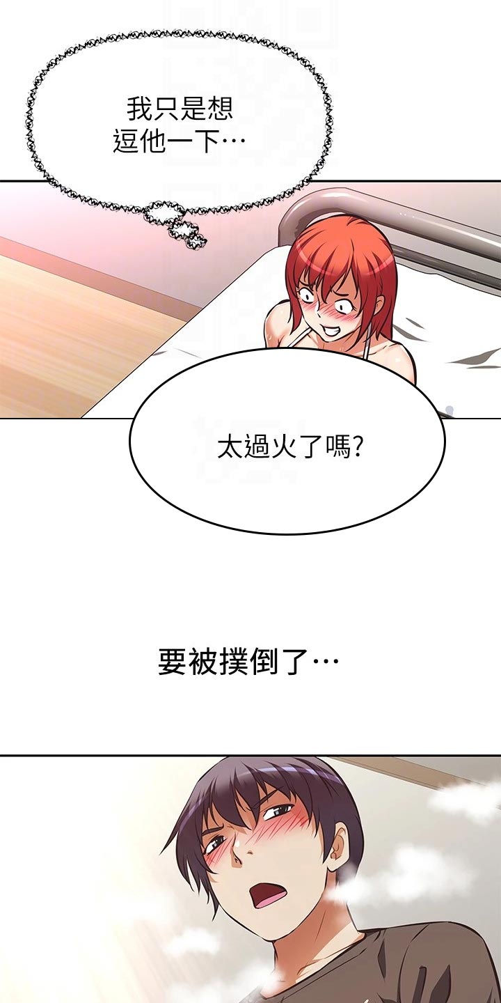 邻家小鲜肉漫画,第30章：危险5图