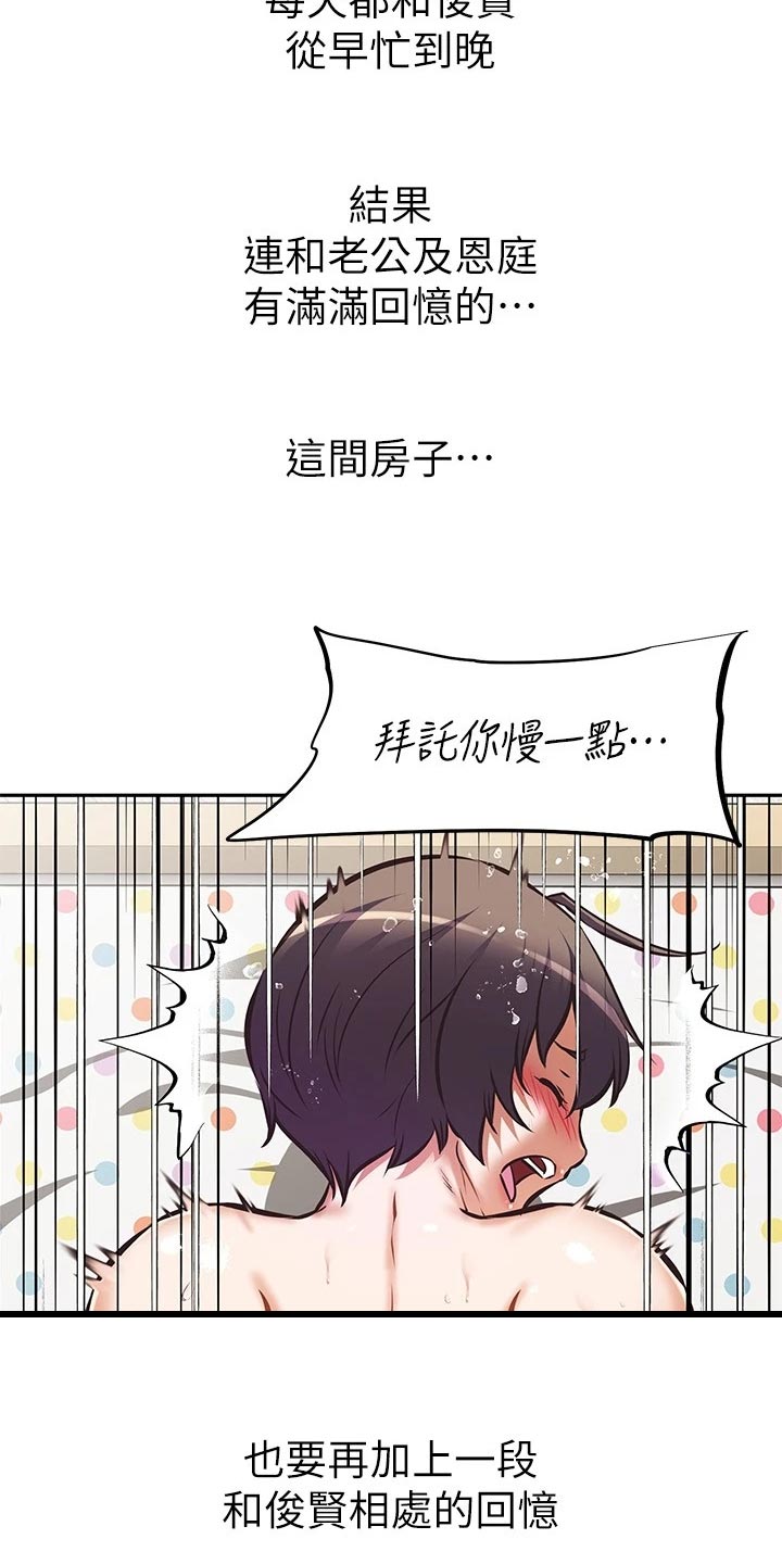 邻家小鲜肉漫画,第34章：稳定的生活4图