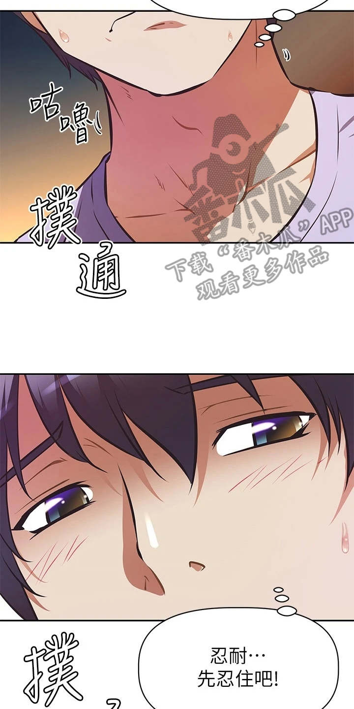 邻家小哥哥是什么意思漫画,第8章：关闭直播4图