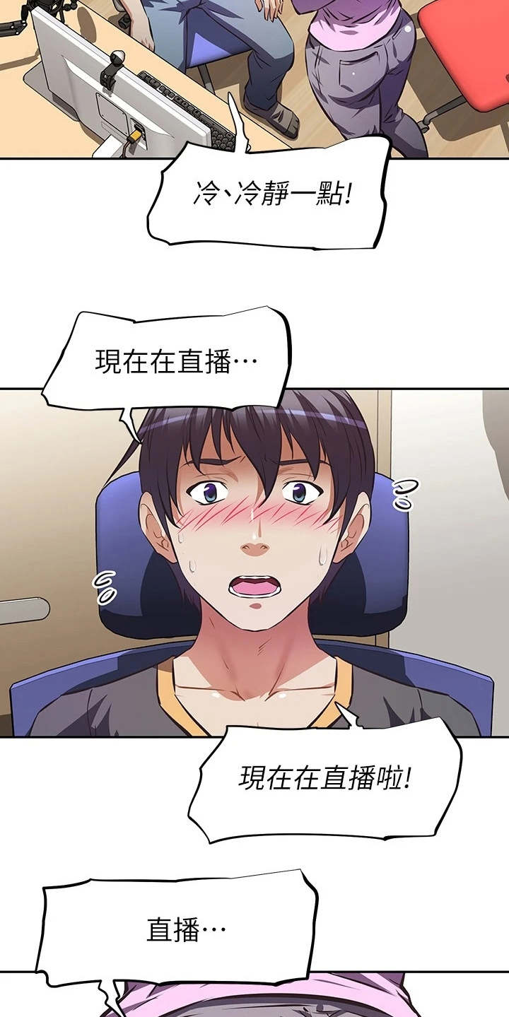 邻家小鲜肉漫画,第17章：脱口而出4图