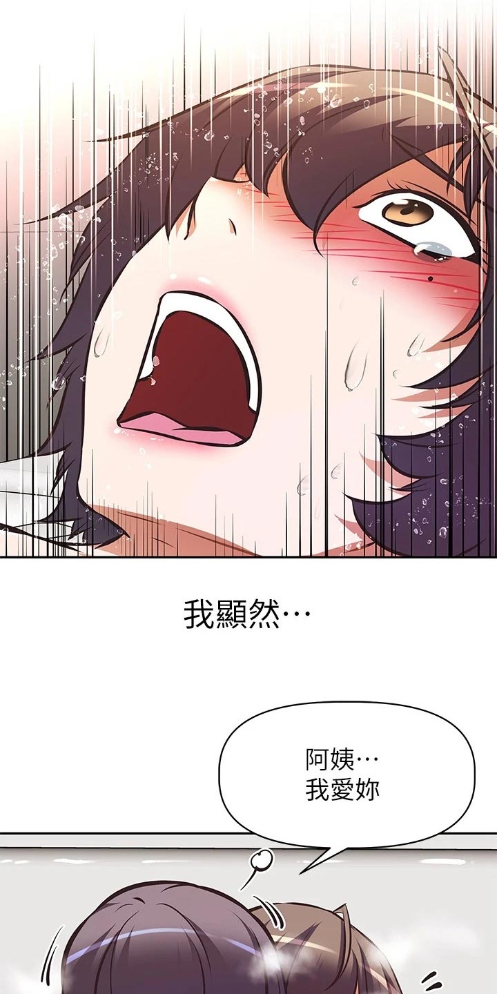 邻家小腰精漫画,第33章：改变5图