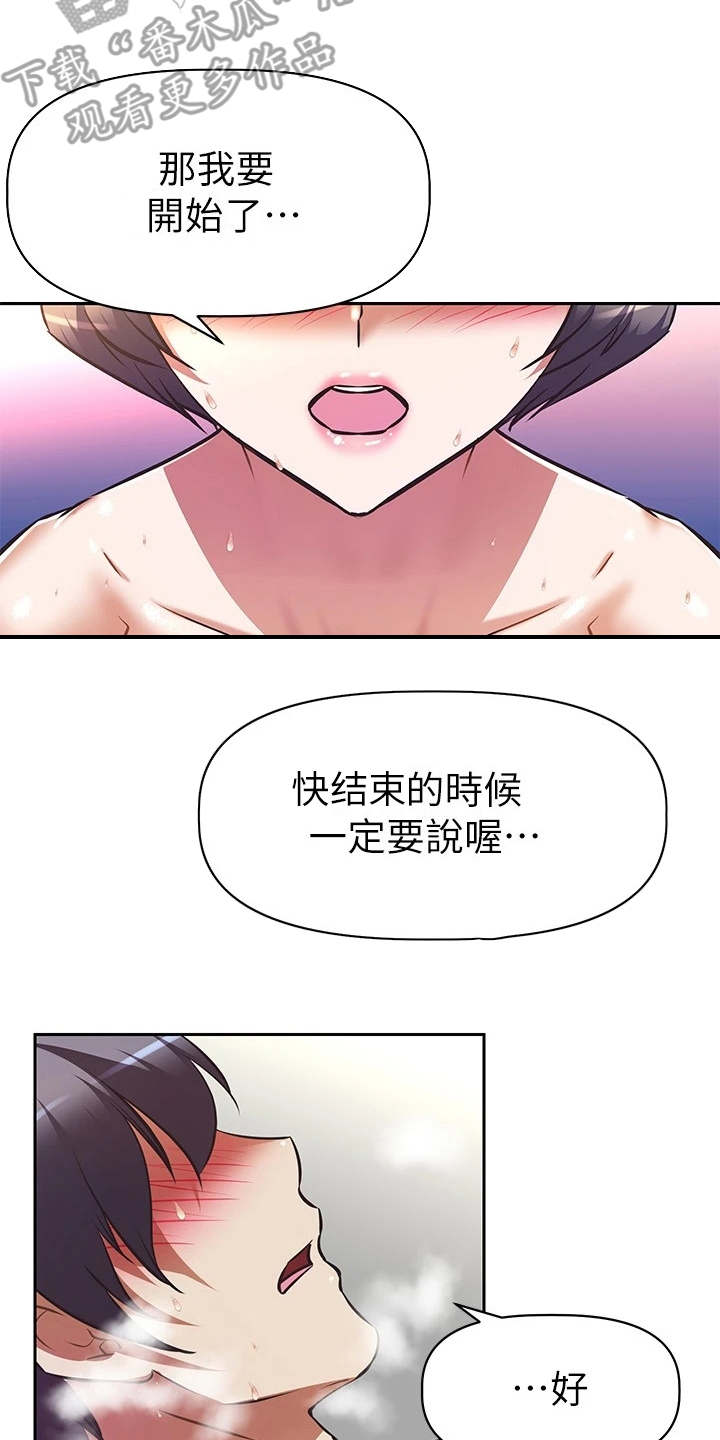 邻家小鲜肉漫画,第12章：声音5图
