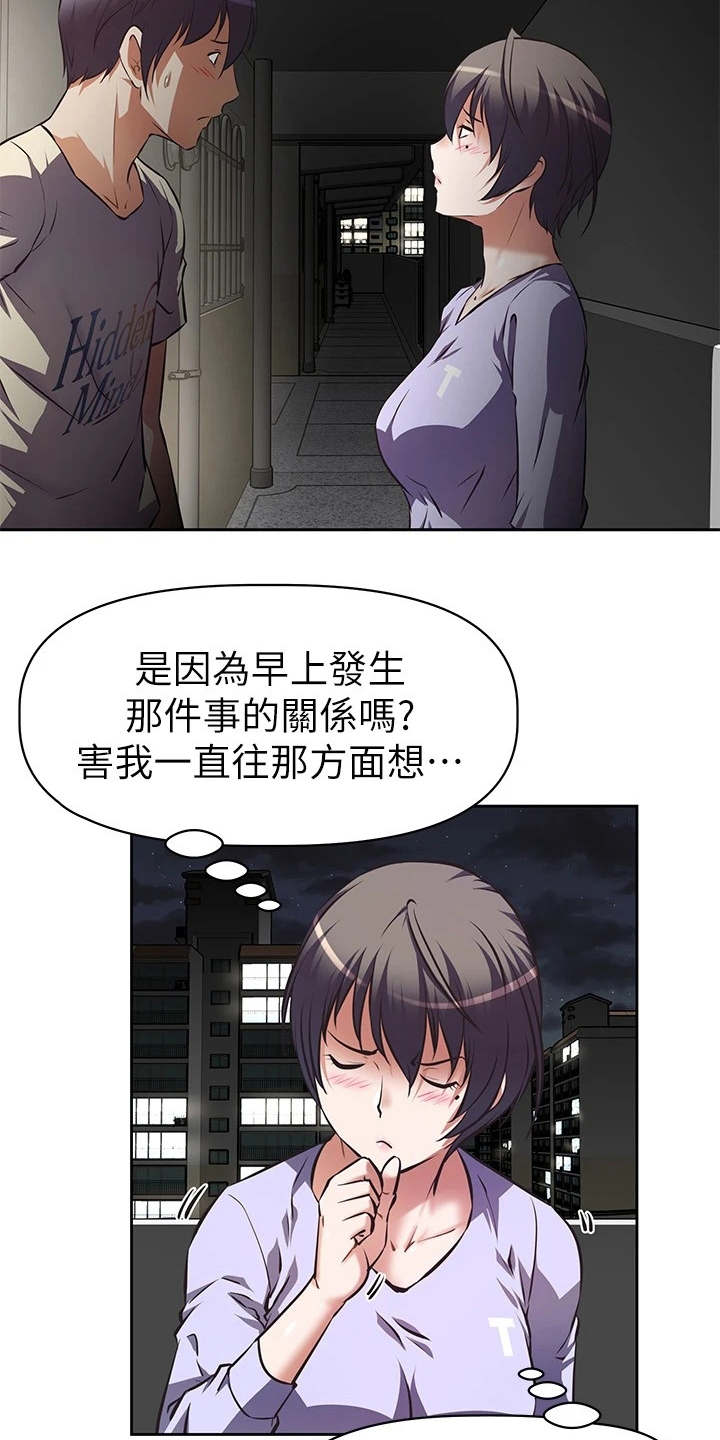大学宿舍小鲜肉漫画,第3章：小鲜肉3图