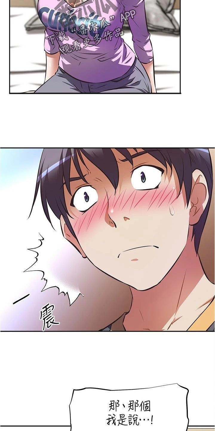 邻家小哥哥是什么意思漫画,第18章：熟悉一下4图