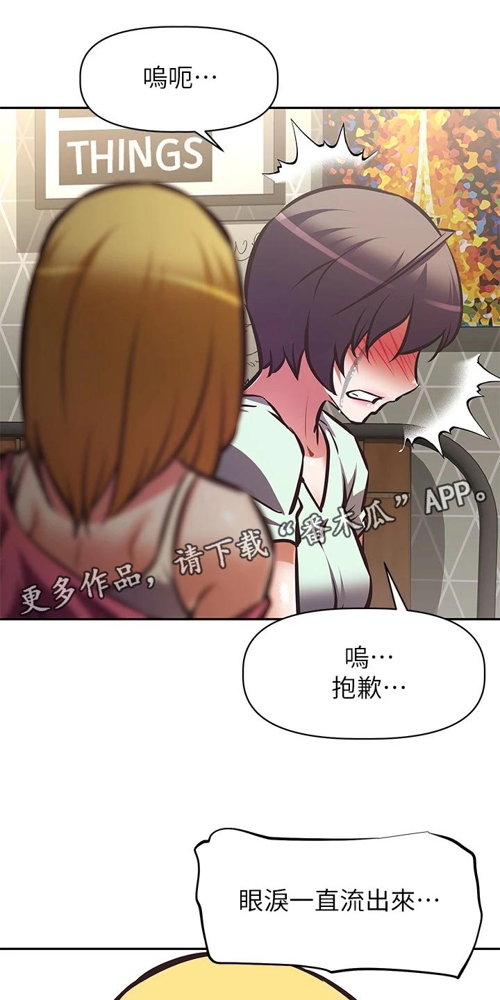 邻家小哥哥是什么意思漫画,第53章：忍不可忍1图