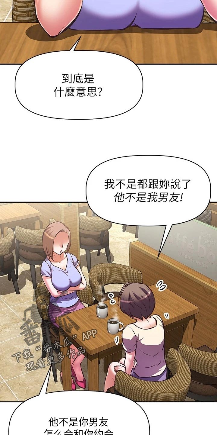 邻家小鲜肉漫画,第41章：计划4图
