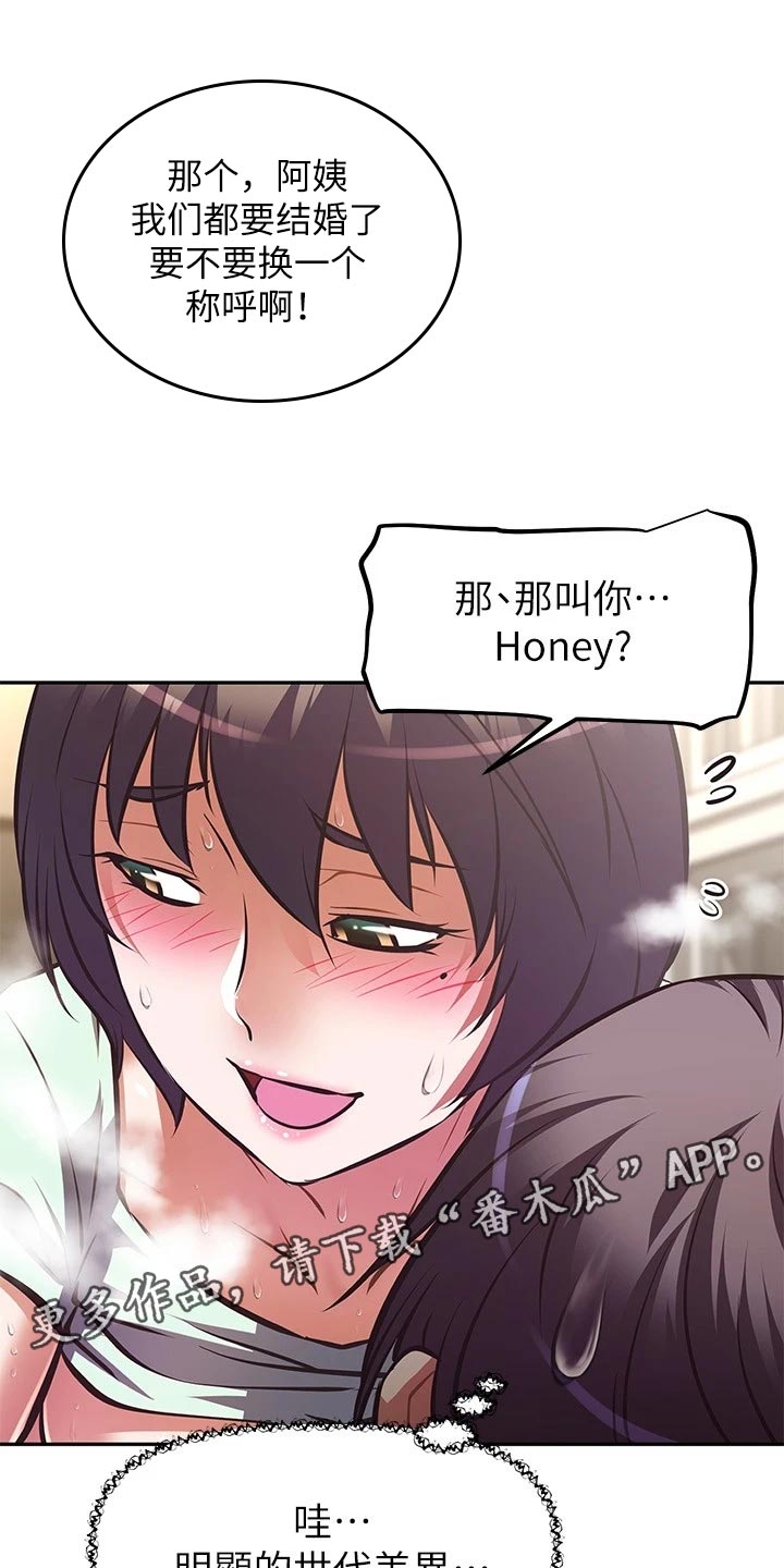 邻家小鲜肉漫画,第55章：蜜月之旅4图