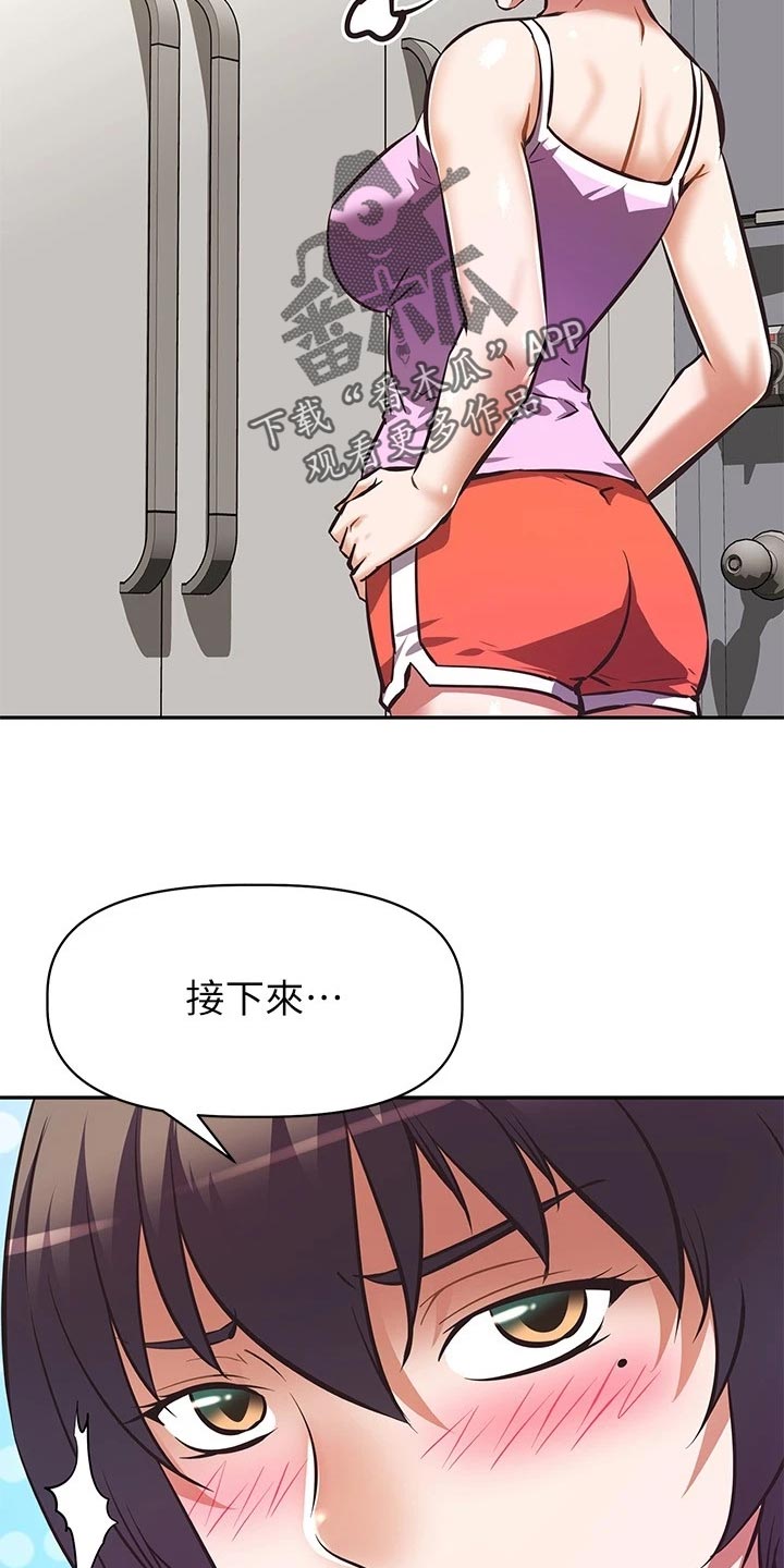 邻家小腰精漫画,第45章：作战计划2图