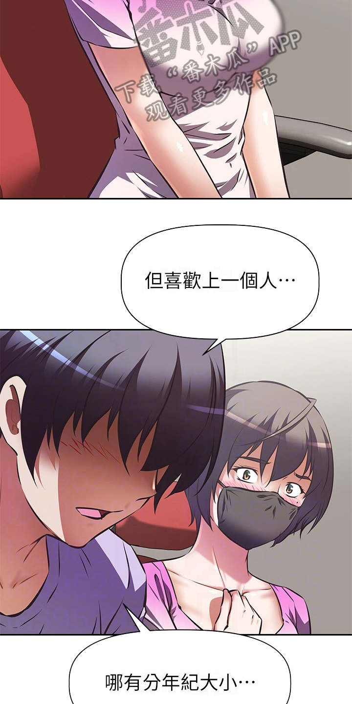 邻家小鲜肉漫画,第8章：关闭直播2图