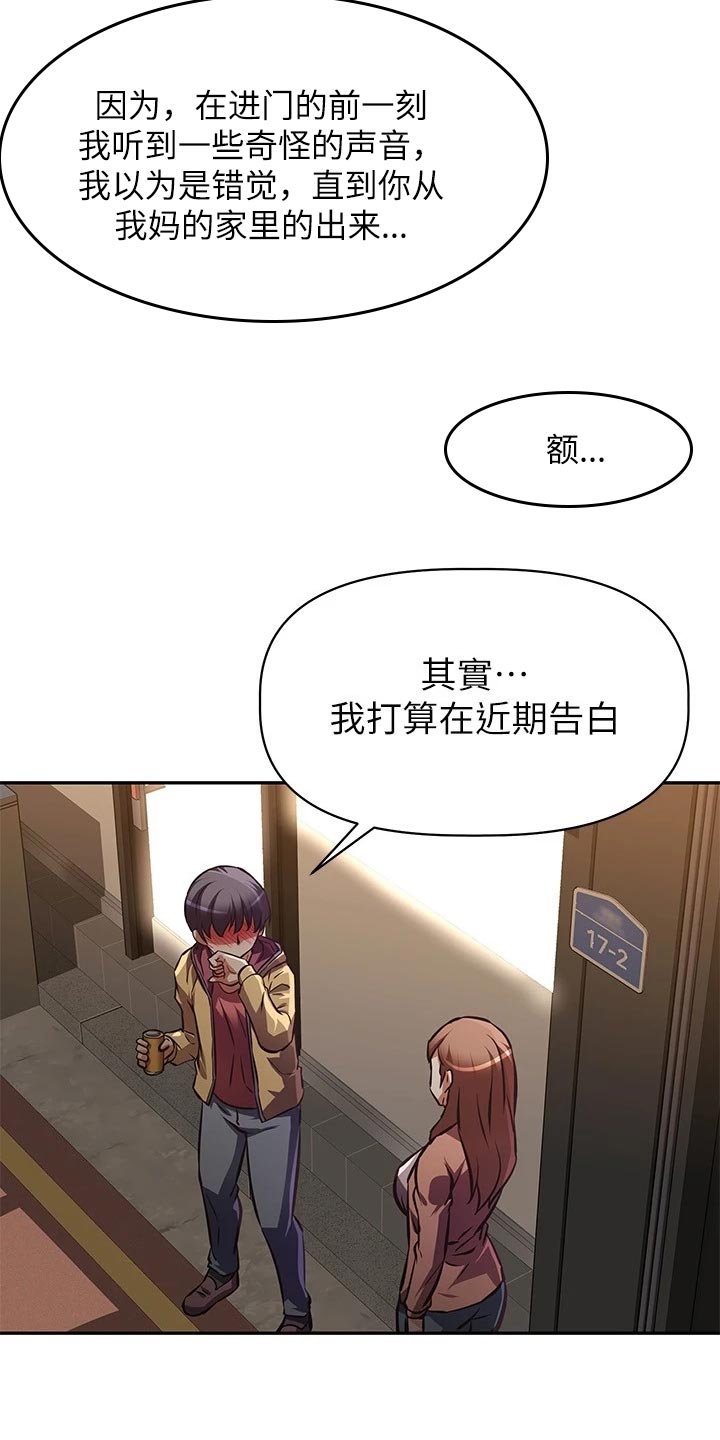 邻家小鲜肉漫画,第47章：挑选礼物3图