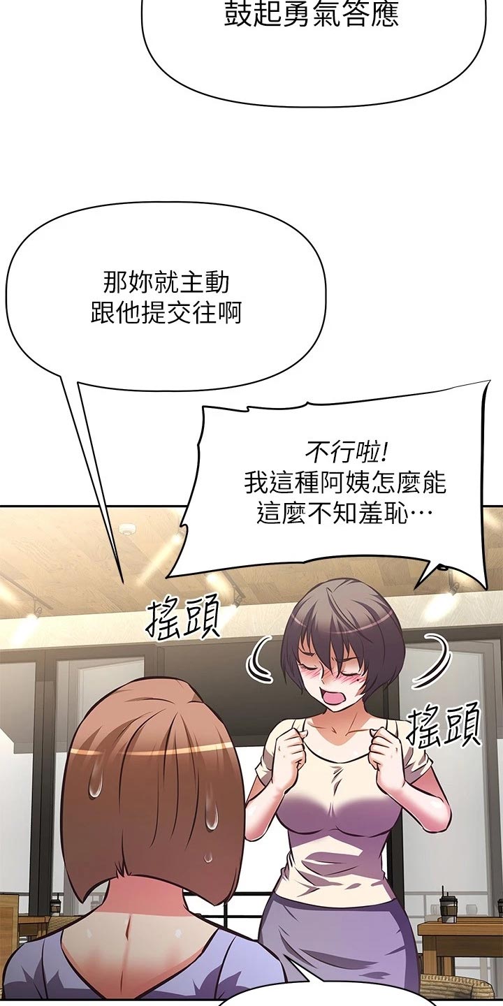 邻家小鲜肉漫画,第41章：计划3图