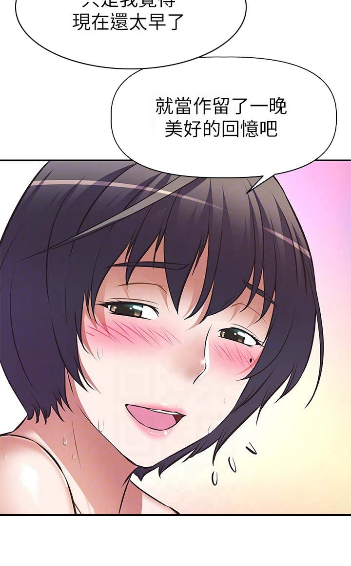 邻家小哥哥是什么意思漫画,第13章：婉拒5图