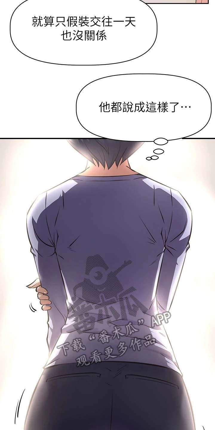 邻家小哥哥是什么意思漫画,第6章：答应5图