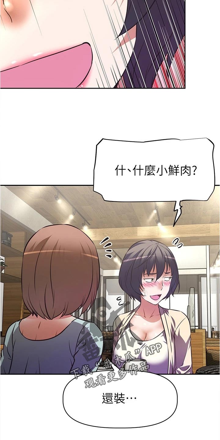 邻家小鲜肉漫画,第23章：身份曝光2图