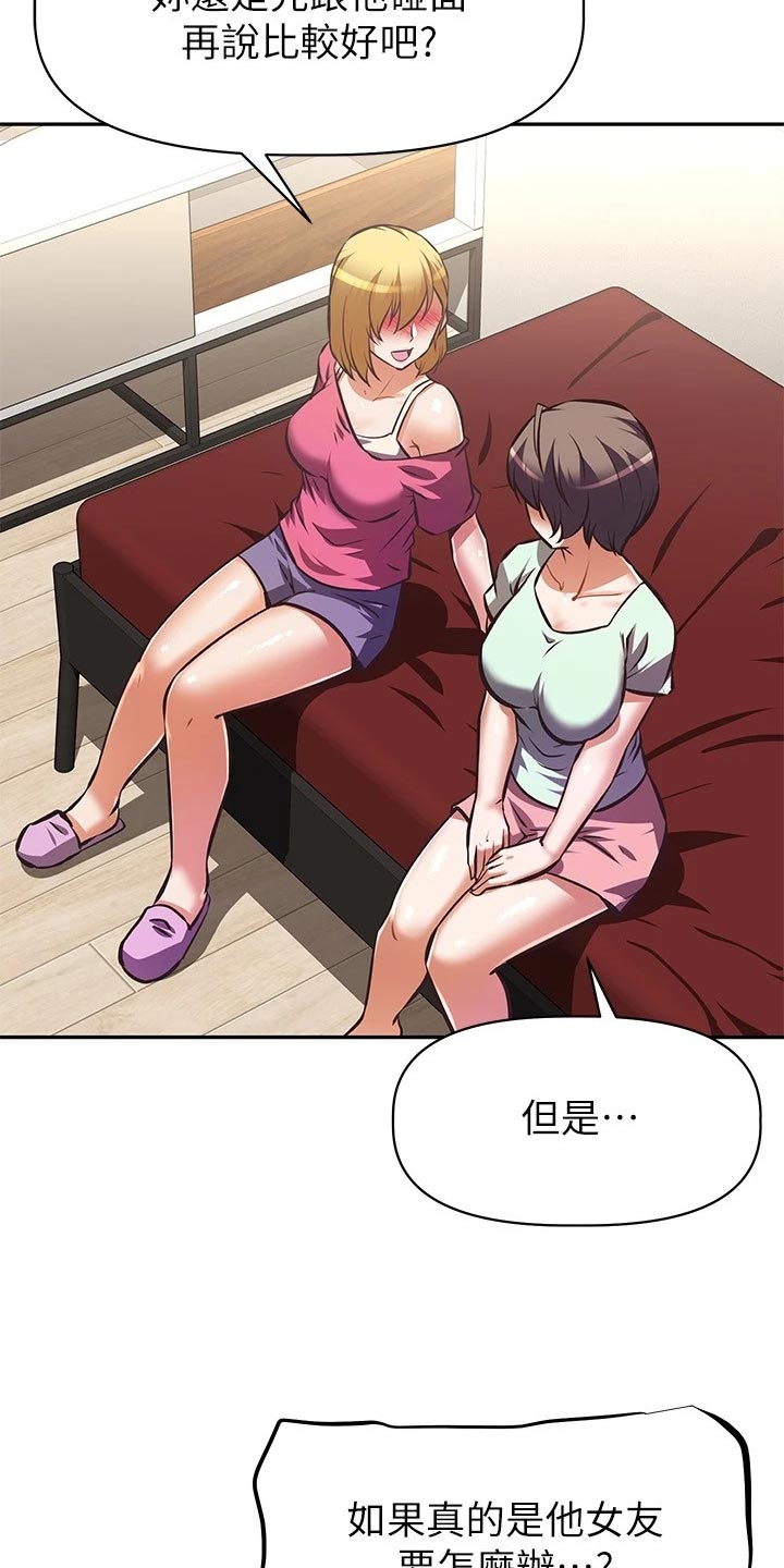 邻家小鲜肉漫画,第53章：忍不可忍5图