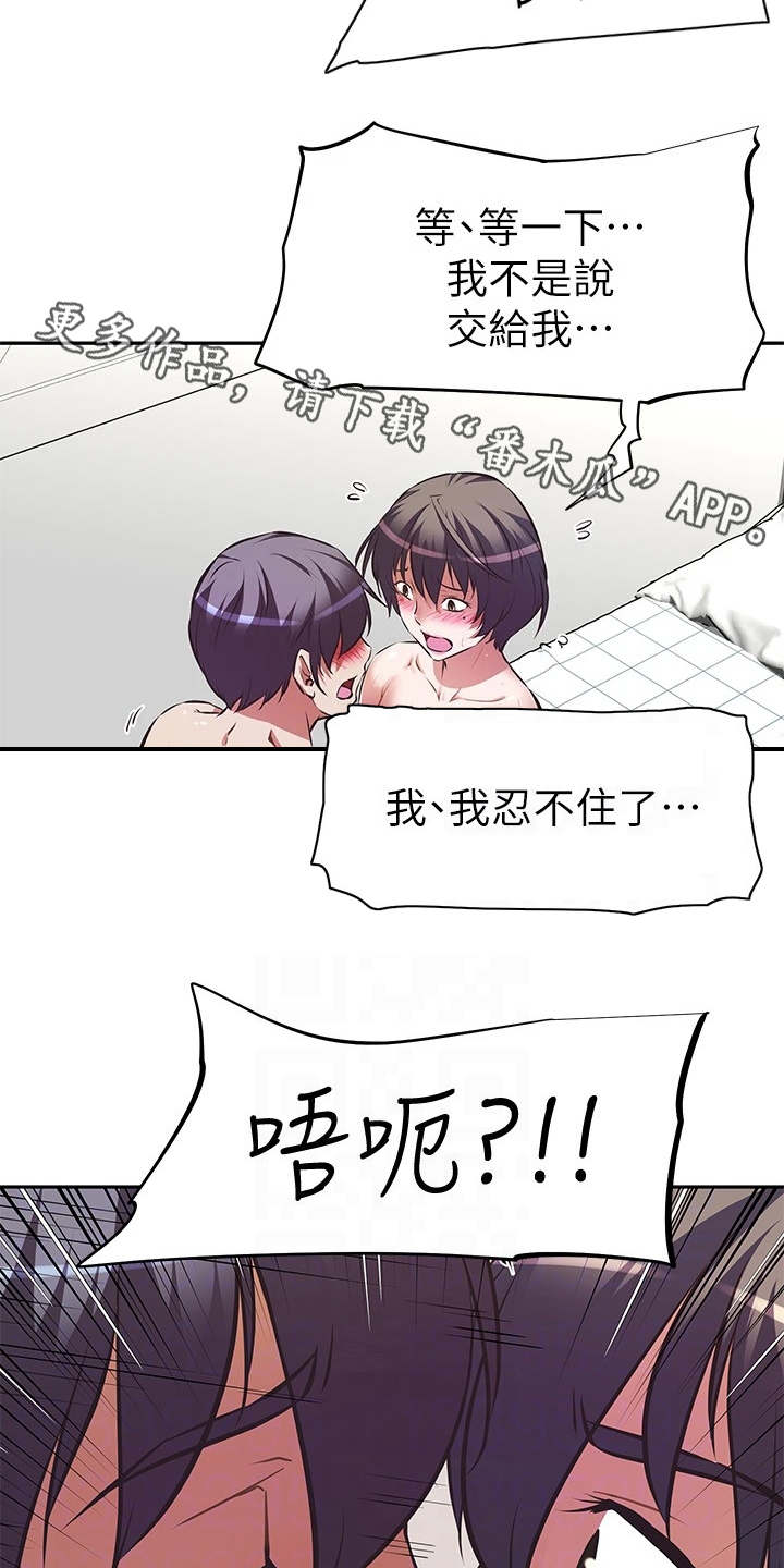 贵阳邻家小鲜肉是谁漫画,第13章：婉拒4图