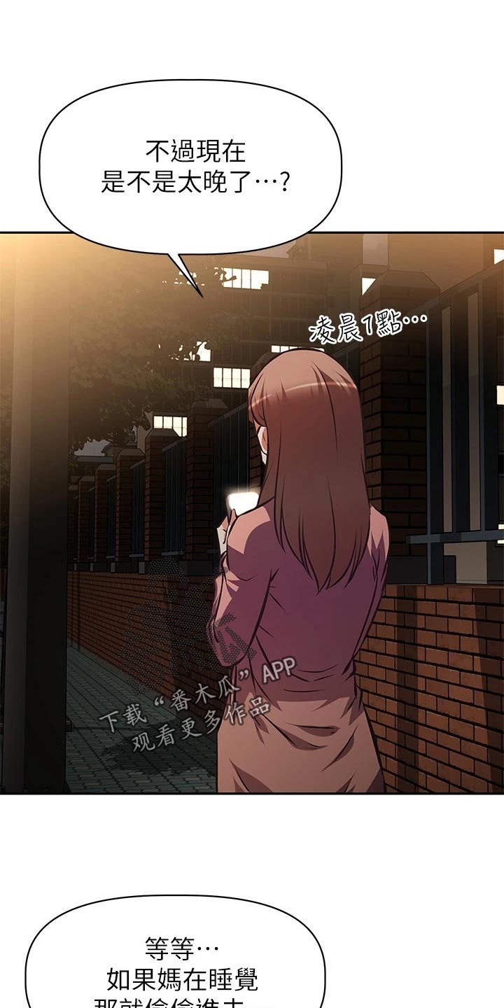 大学宿舍小鲜肉漫画,第43章：生闷气4图