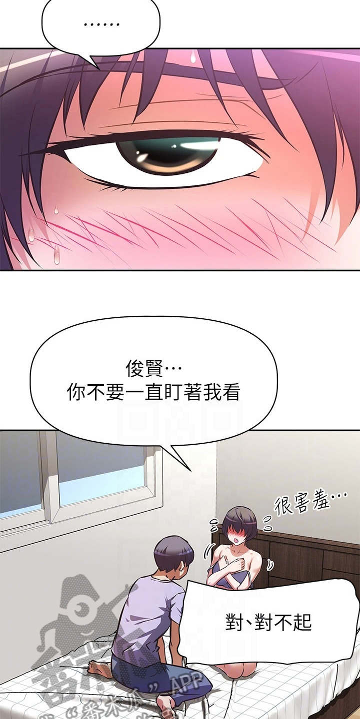 邻家小鲜肉漫画,第11章：看着办1图