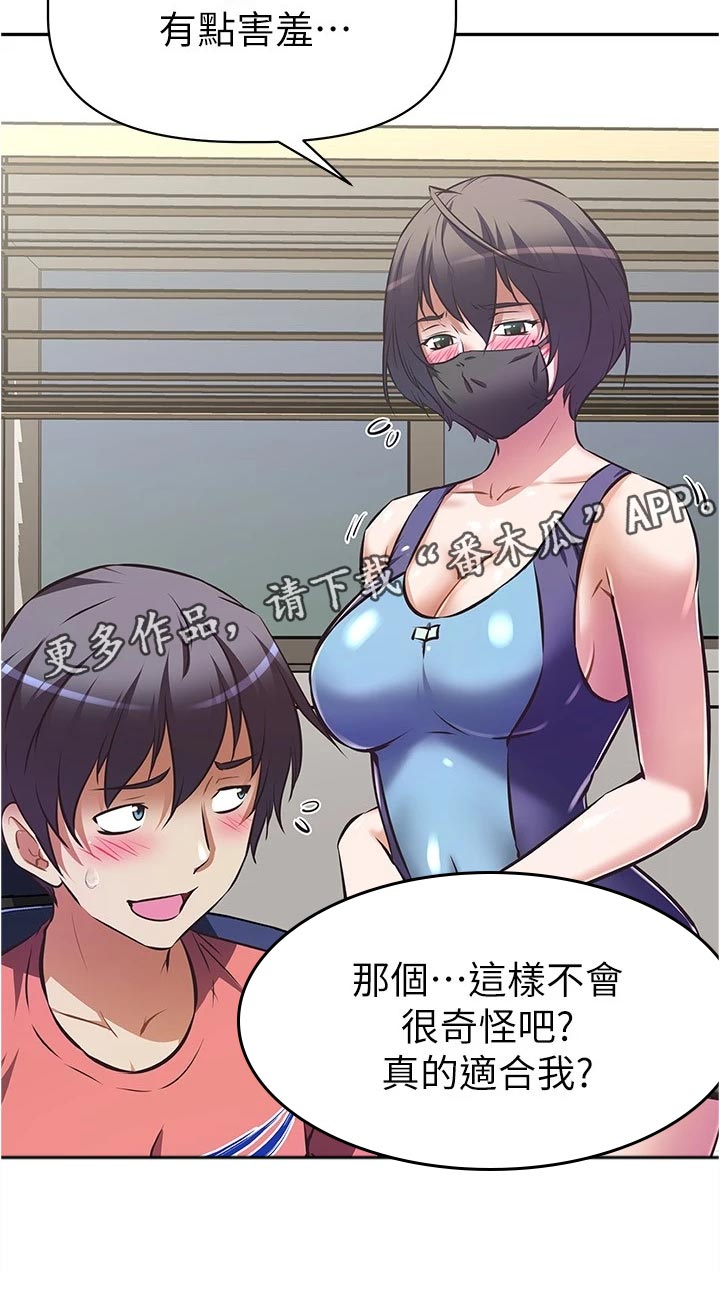 邻家小鲜肉漫画,第22章：隐藏身份4图
