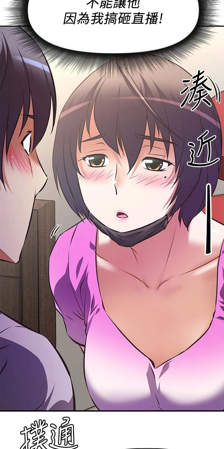 邻家小哥哥是什么意思漫画,第8章：关闭直播1图