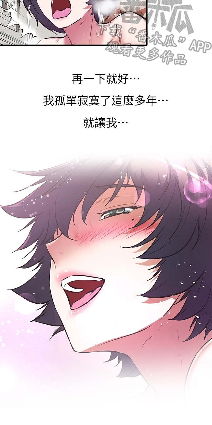 邻家美男团漫画,第13章：婉拒4图