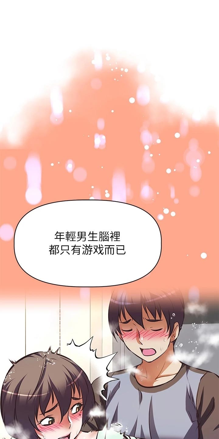 邻家小鲜肉漫画,第41章：计划2图
