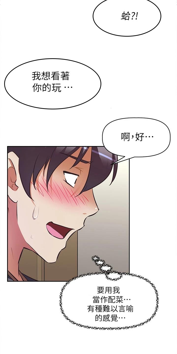 邻家小鲜肉漫画,第18章：熟悉一下2图