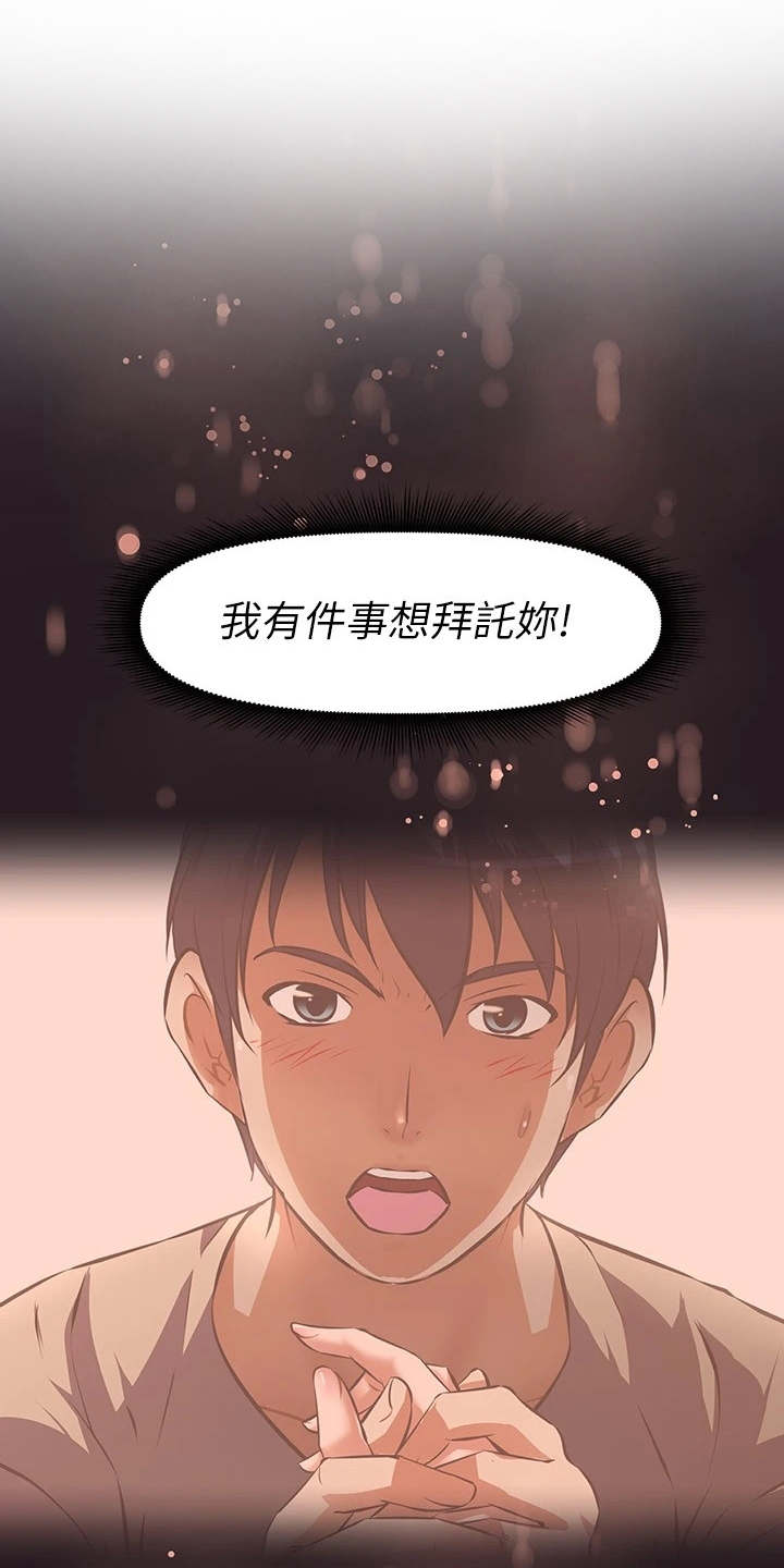 邻家小姐姐原版漫画,第4章：请求1图