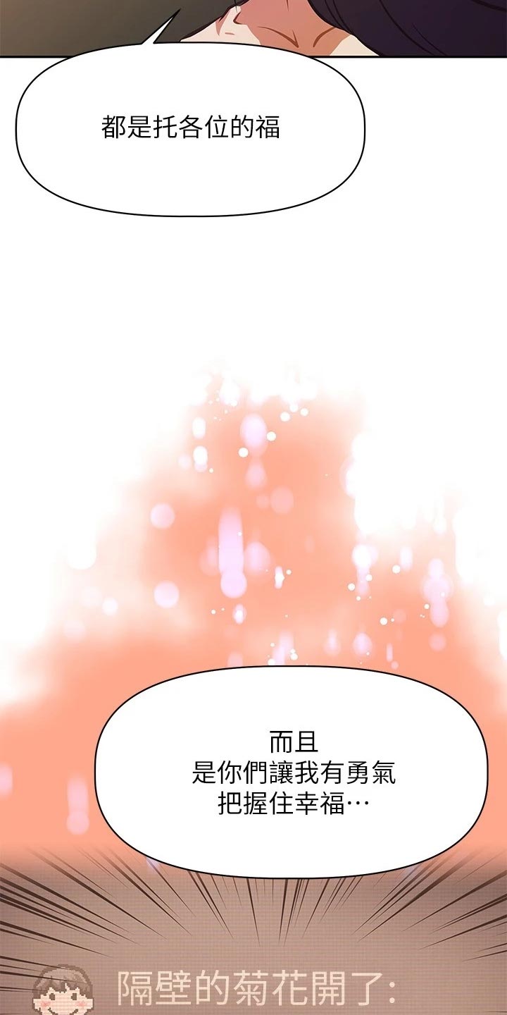 邻家小鲜肉漫画,第57章：风平浪静【完结】4图